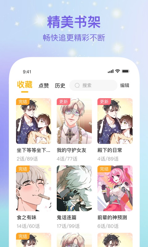 波罗派漫话下载  v1.0.0图2