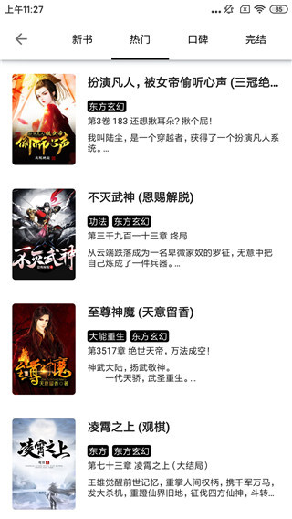 青芒小说全文免费阅读199463章  v1.8.7图3