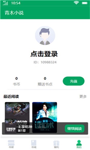 青木小说手机版下载免费  v4.01.00图1