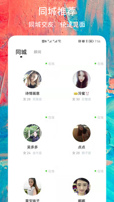 同城陌聊交友手机版下载最新版  v1.2.8图2