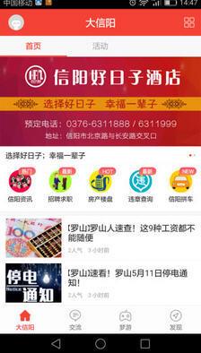 大信阳  v3.3.1图1