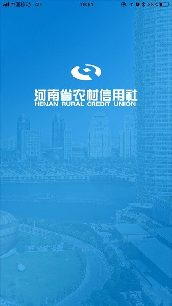 河南农信企业版  v1.0.6图1