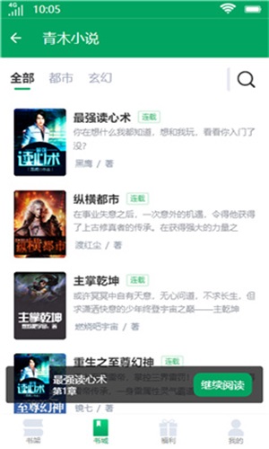 青木小说手机版下载安装  v4.01.00图2