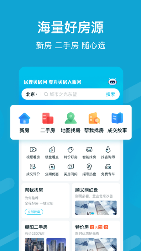 居理买房网  v7.1.6图3