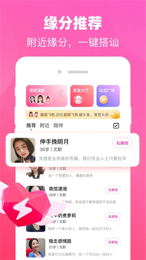 同城对爱手机版  v1.0图2