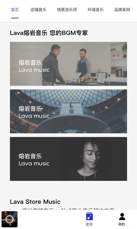 lava店铺音乐APP