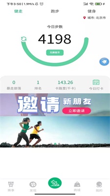 徒步运动app下载安装免费苹果  v1.4.4图2