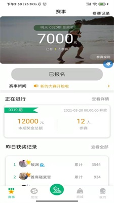 徒步运动app下载安装免费苹果  v1.4.4图3