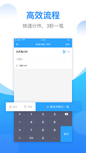 安心计件  v2.3.40图1