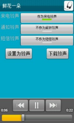 安卓铃声免费下载安装软件  v1.22图3
