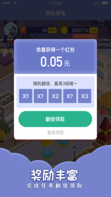 欢乐寻宝红包版下载安装最新版  v1.4.4图3