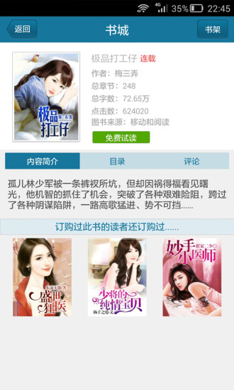 笑眼看书免费版下载安卓苹果版  v1.0.1图1