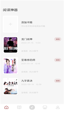 读书大师下载安装  v1.1图3