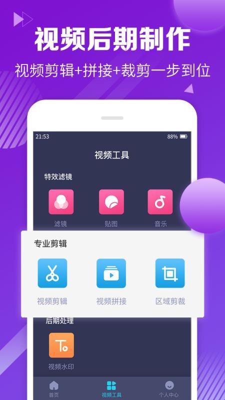 视频剪辑合并app破解版安卓手机  v1.1.8图3