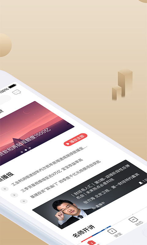 呱呱财经app官方下载最新版本安装苹果