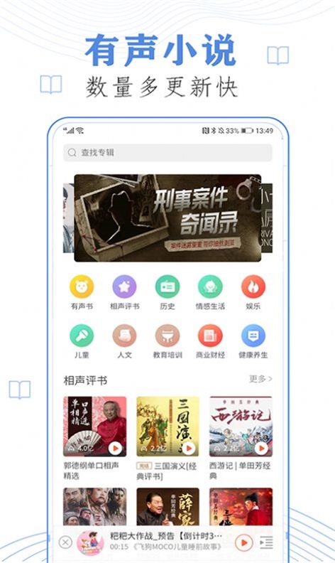 懒人免费听小说安卓版  v23.0图1