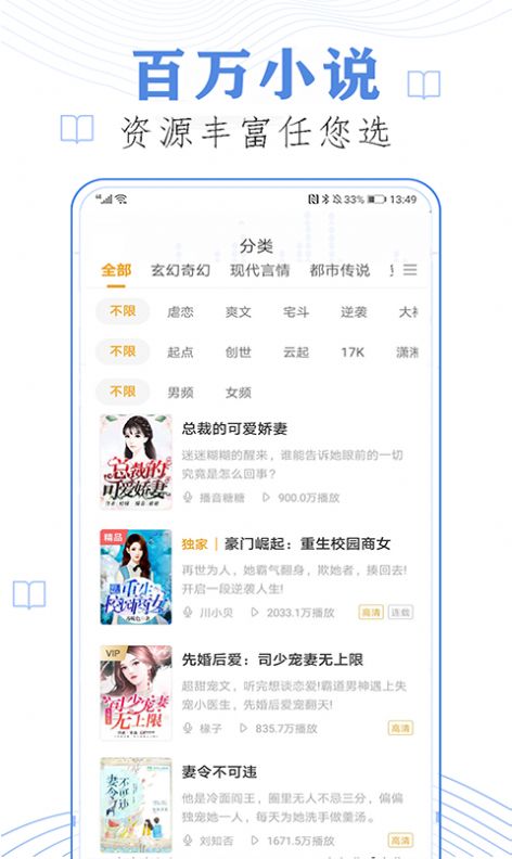 懒人免费听小说安卓版