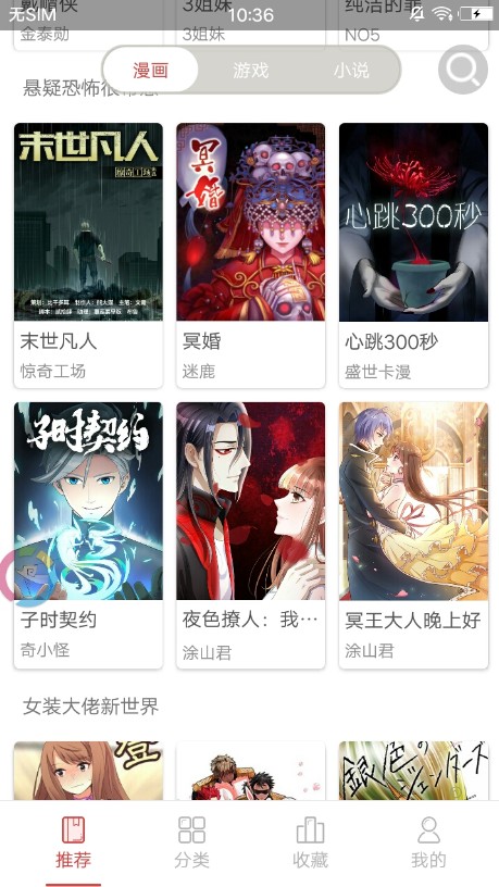 漫画室安卓版下载安装苹果手机