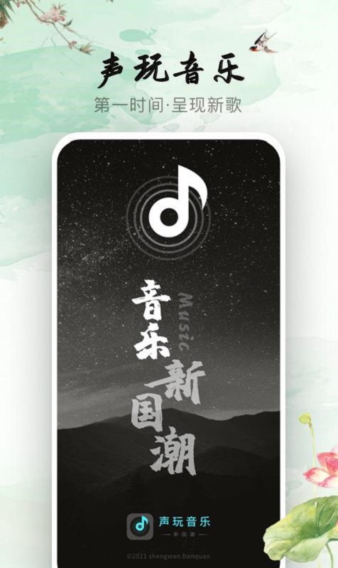 声玩音乐app官方版下载苹果版安装  v1.0.0图1