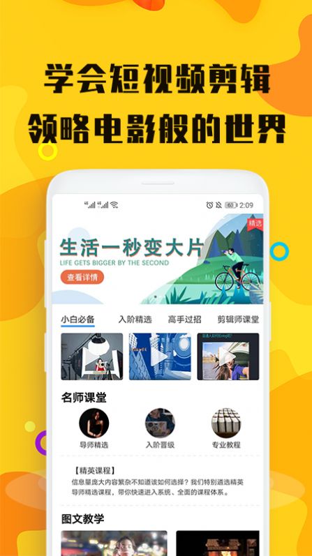 视屏剪辑免费软件下载安装  v3.0.0图3