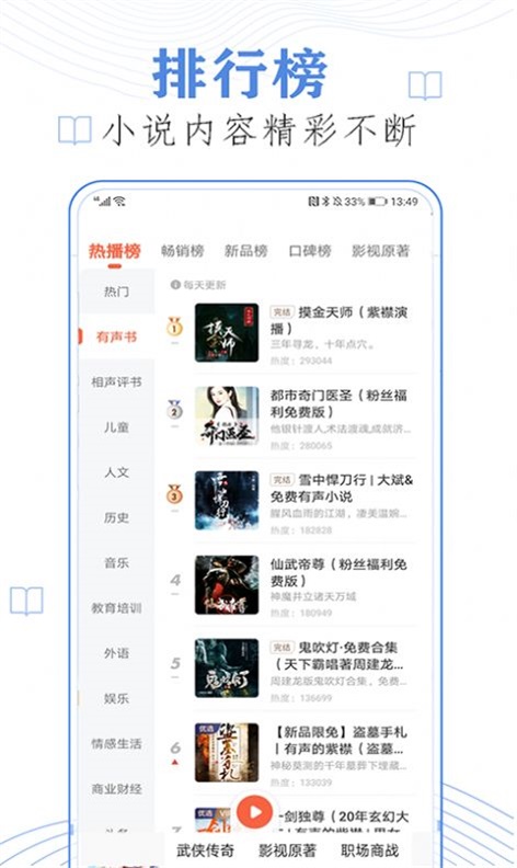 懒人免费听小说安卓版  v23.0图2