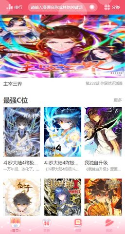 催漫漫画2024  v1.0.0图3