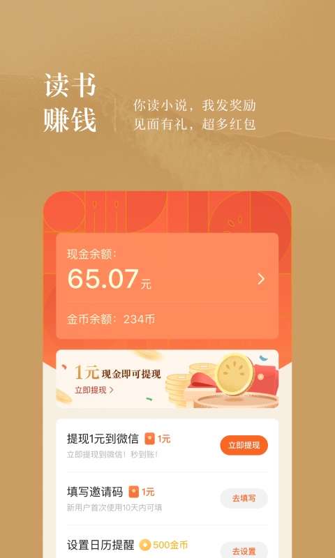 我来读小说免费版  v1.1图3
