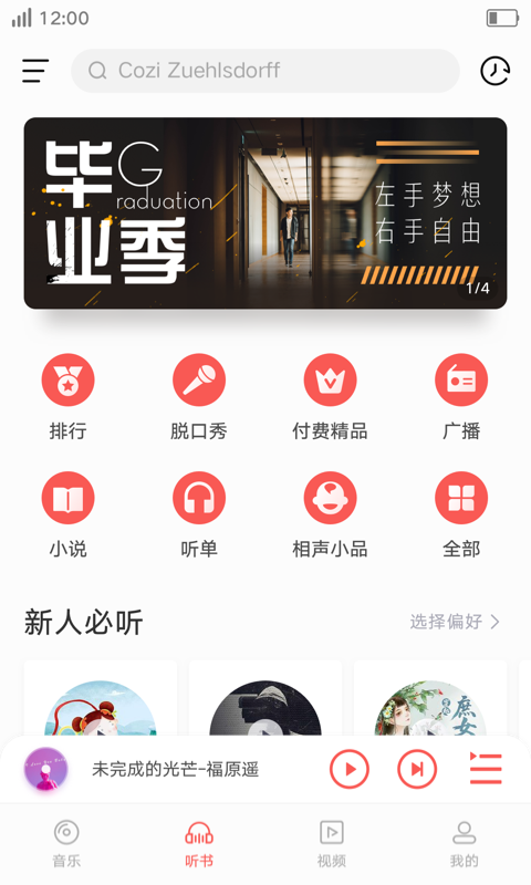 vivoi音乐vms转mp3