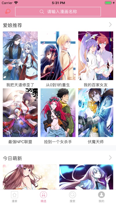 漫画之家官方下载安装苹果版