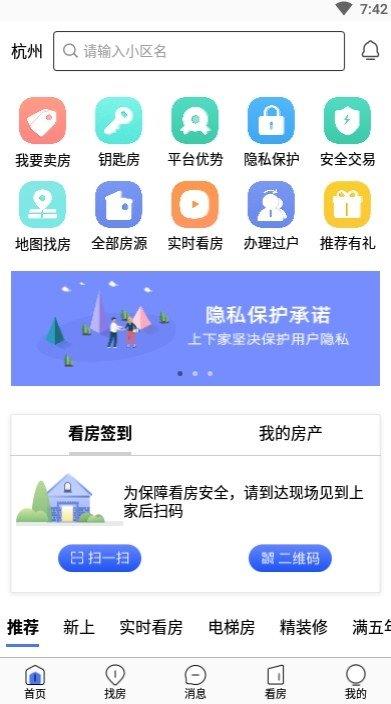 上下家  v3.2图3