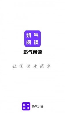 奶气小说手机版