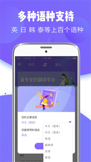 翻译全能王  v3.1.9图2