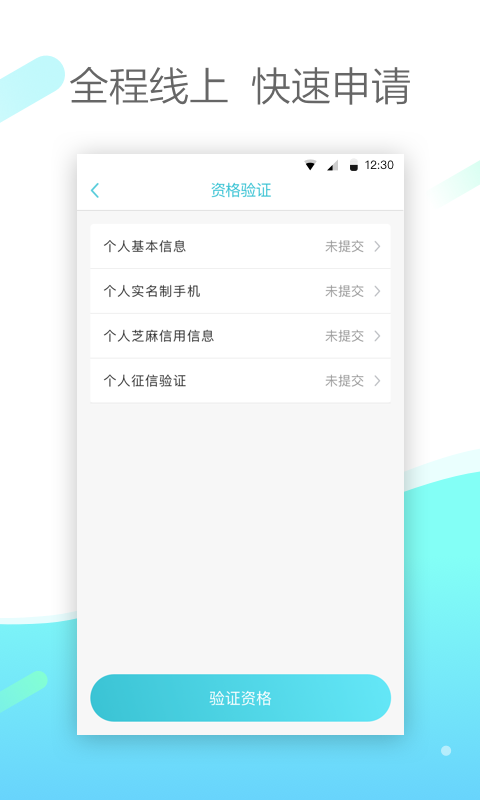 维信手机贷安卓版  v1.0图2