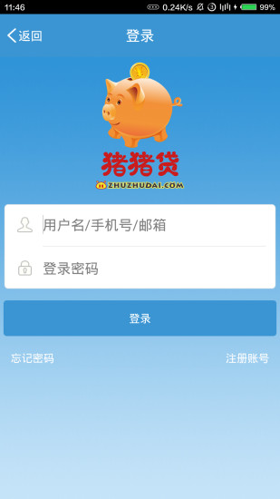 猪猪贷款app下载  v2.0.2图3