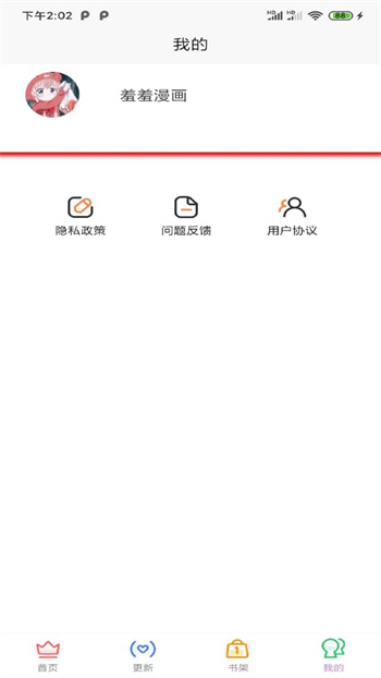 笔趣阁漫画app官方下载蓝色妖姬破解版  v1.0.0图1