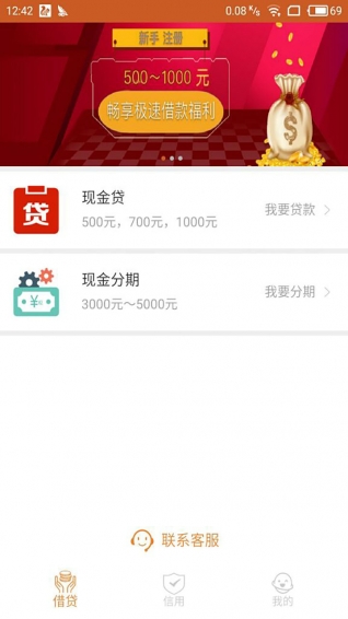 宜融贷款  v1.0图2