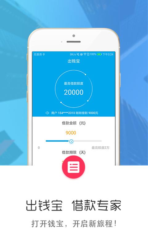 出钱宝app官网  v3.7图3
