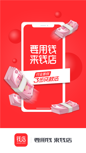 钱店app