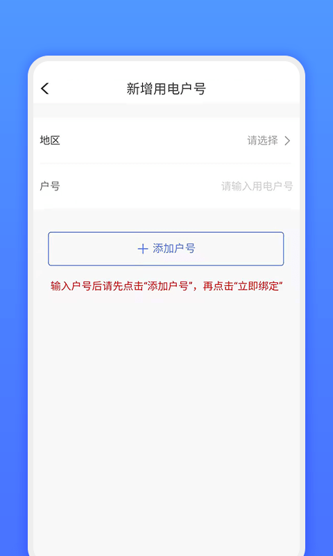 网上地电app下载安装最新版本苹果手机  v1.0.1图1