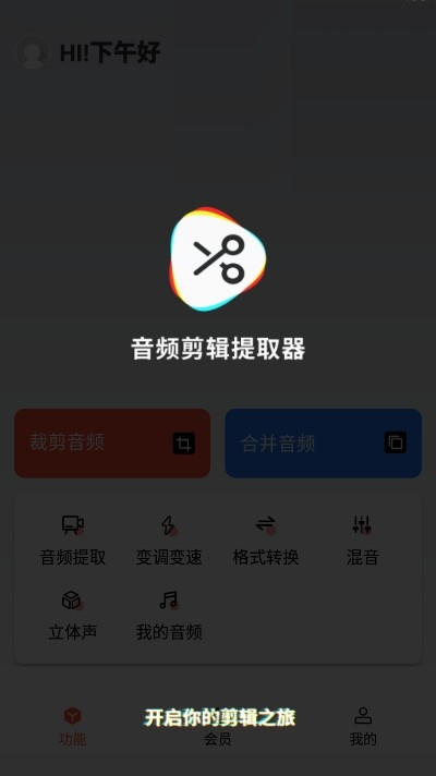 音频剪辑提取器app下载安装免费版