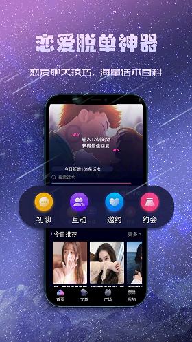 聊天约会神器手机版下载安装最新版