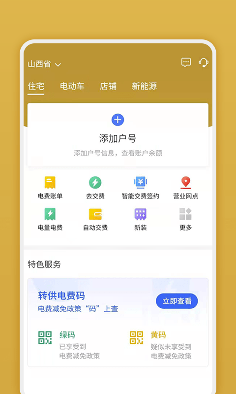 网上地电app下载安装最新版本苹果手机