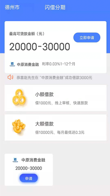 闪借分期app下载安装苹果版官网
