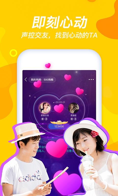 心动CP名  v1.0.0图1