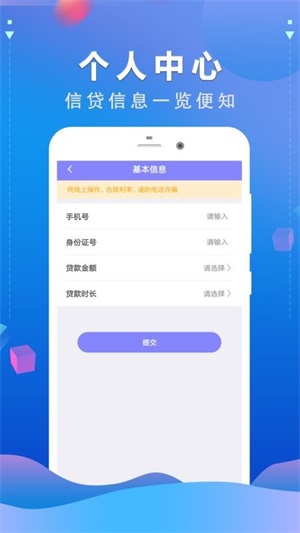 双鱼宝ID贷免费版  v1.1.0图3