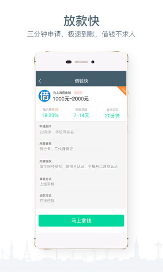 拇指闪贷2024  v1.0.1图2