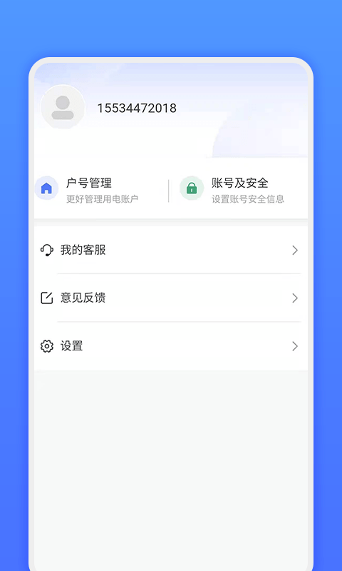 网上地电app下载安装最新版本苹果手机  v1.0.1图2