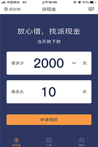 派大薪免费版  v1.0图2