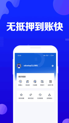 闪借分期app下载安装苹果版官网  v2.0图3