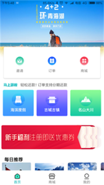 马上游呗  v1.0.2图2